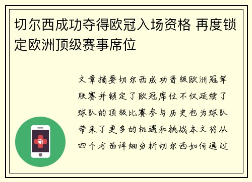 切尔西成功夺得欧冠入场资格 再度锁定欧洲顶级赛事席位